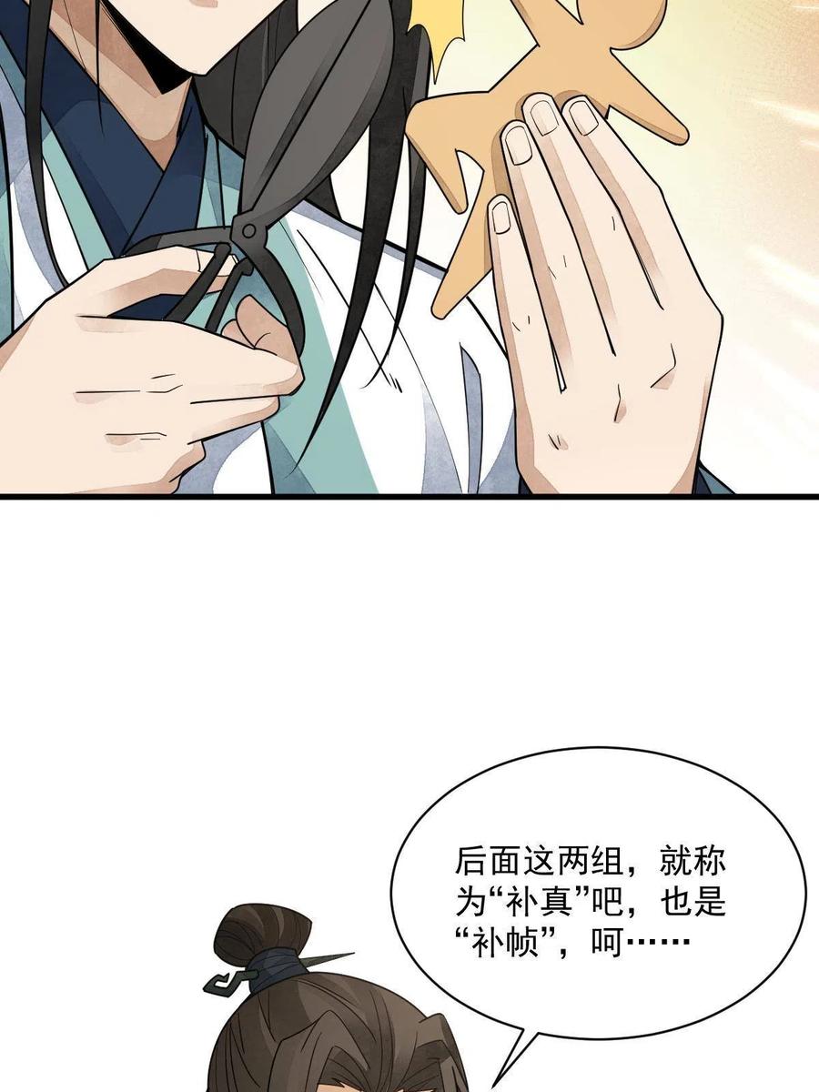 《烂柯棋缘》第155话 第42页