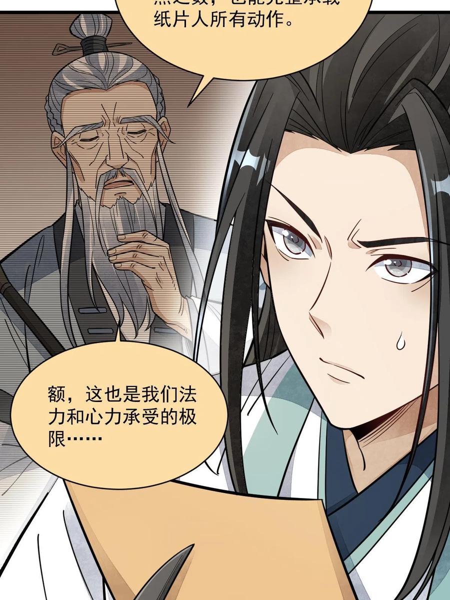 《烂柯棋缘》第155话 第30页