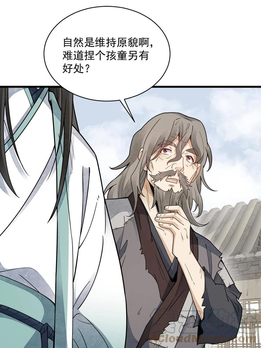 《烂柯棋缘》第155话 第13页