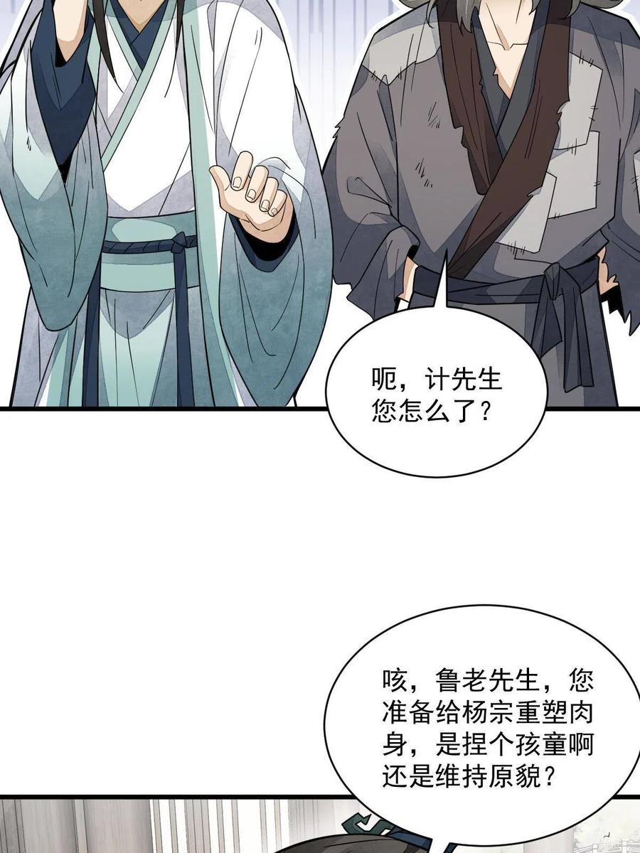 《烂柯棋缘》第155话 第11页