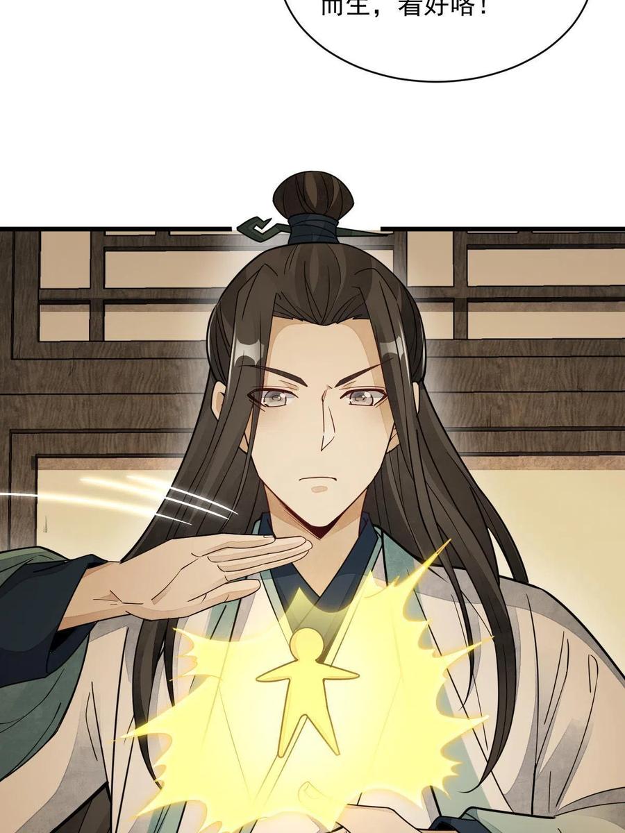 《烂柯棋缘》第155话 第48页