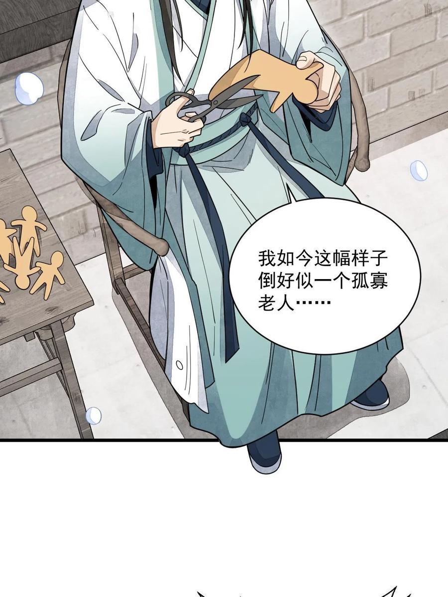 《烂柯棋缘》第155话 第18页