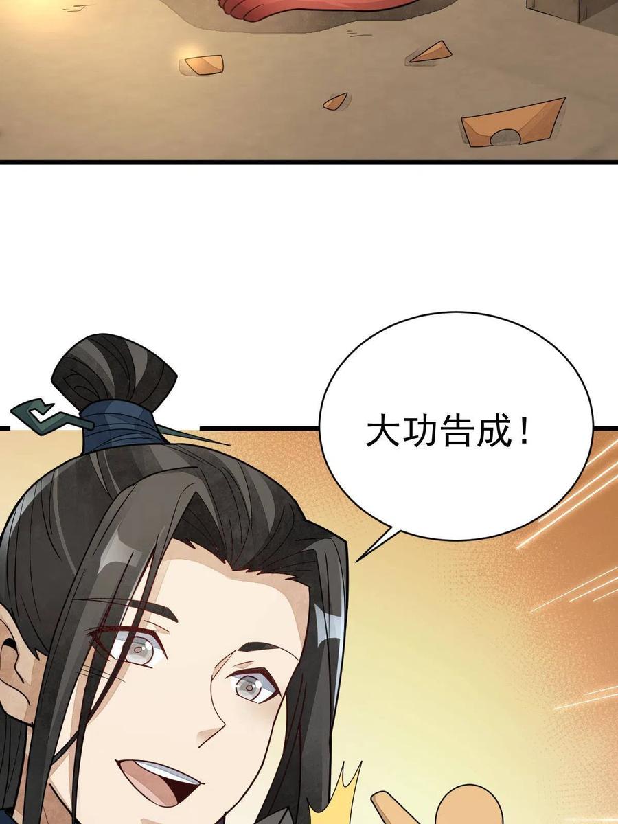 《烂柯棋缘》第155话 第41页