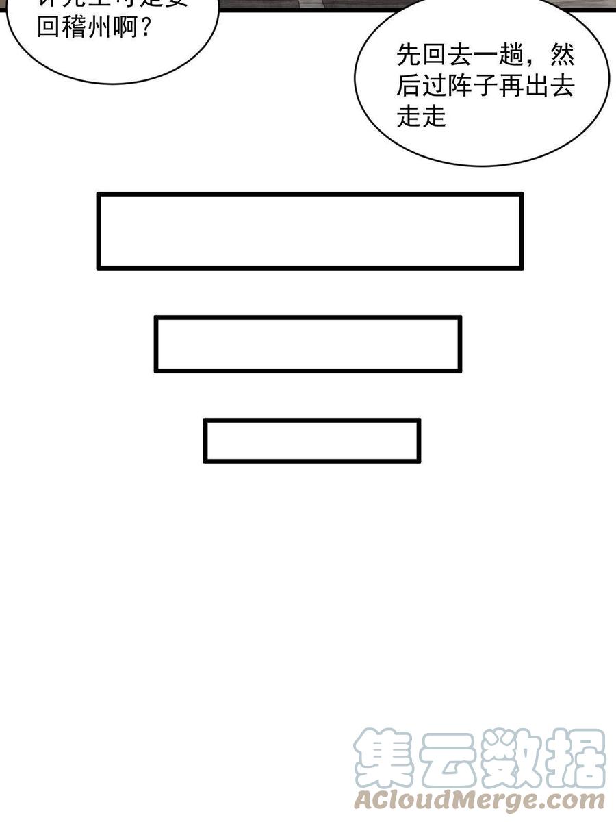 《烂柯棋缘》第155话 第16页