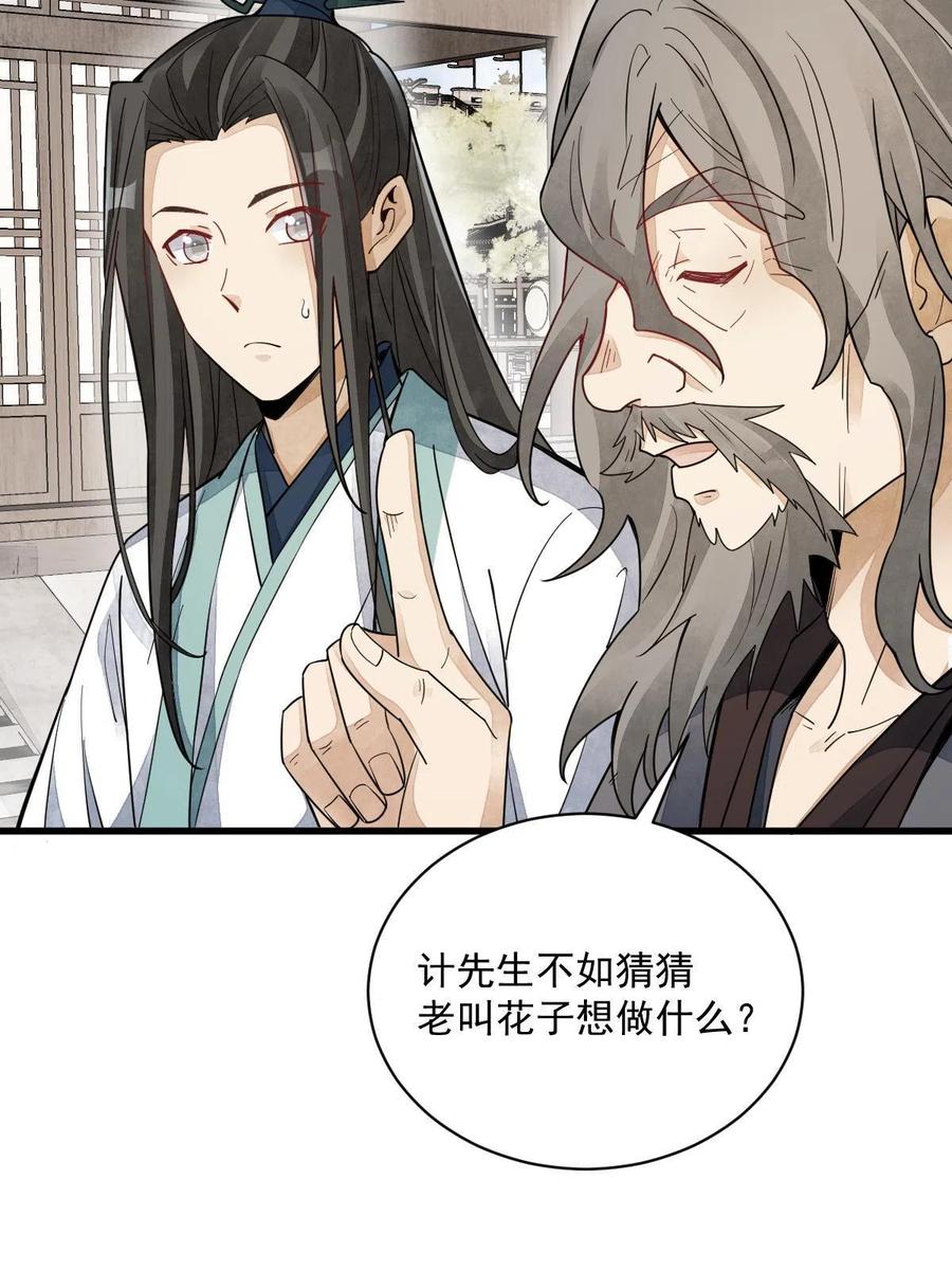 《烂柯棋缘》第155话 第5页