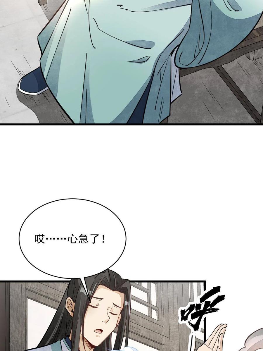 《烂柯棋缘》第155话 第35页