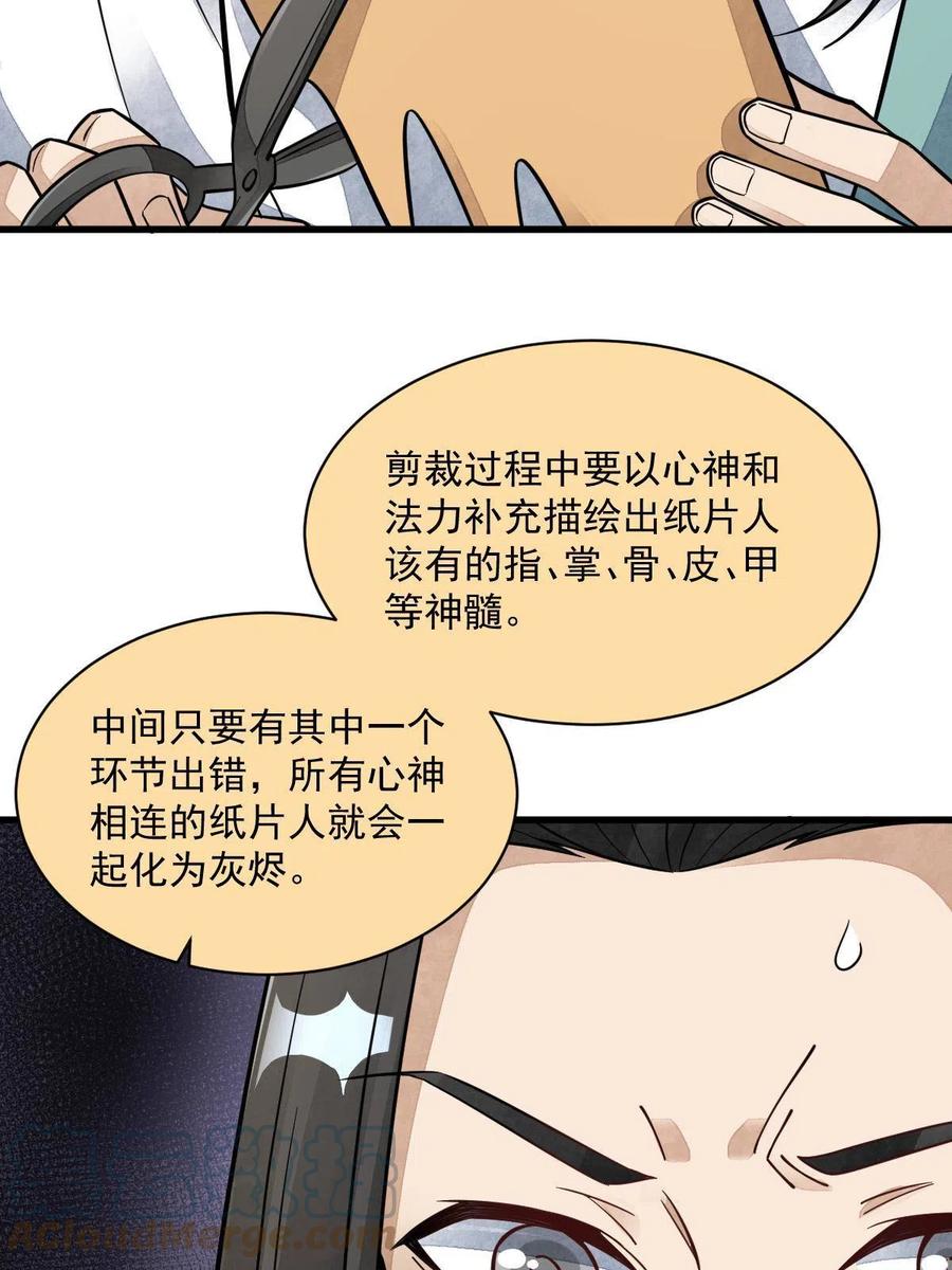 《烂柯棋缘》第155话 第31页