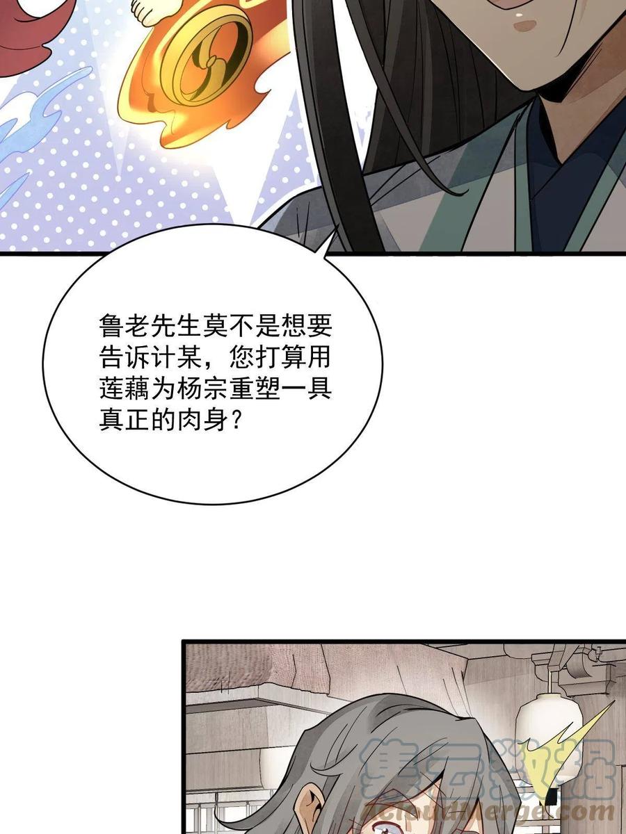 《烂柯棋缘》第155话 第7页