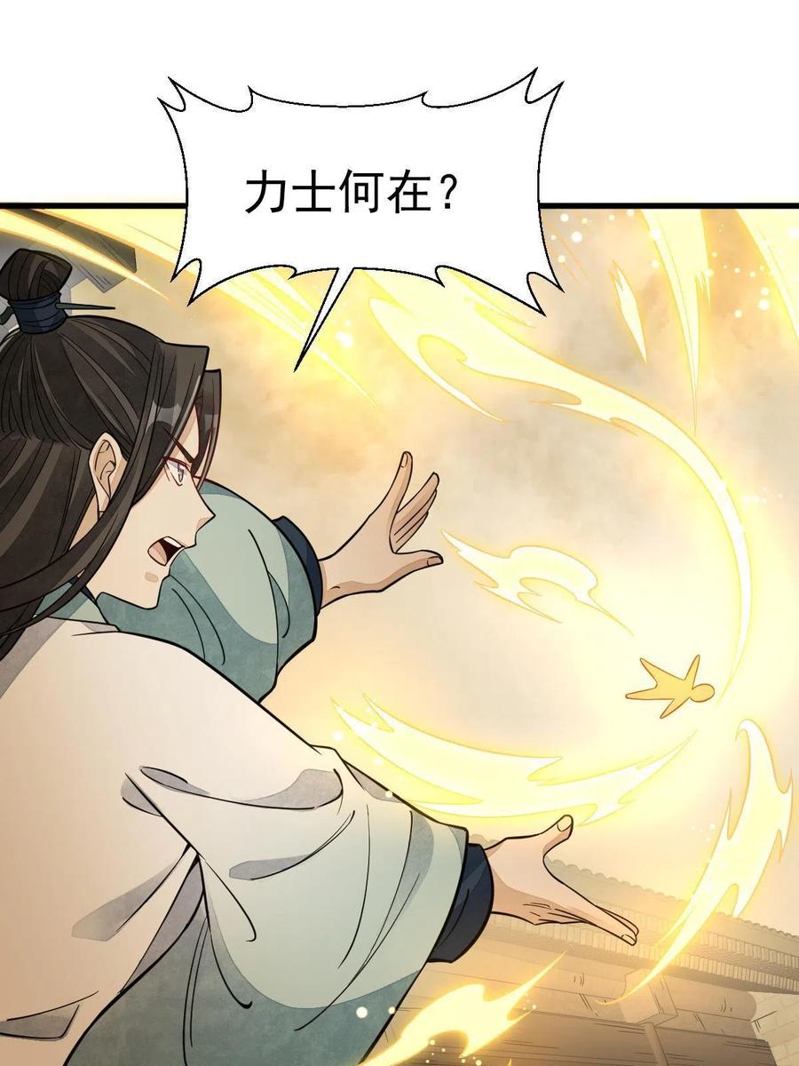《烂柯棋缘》第155话 第51页