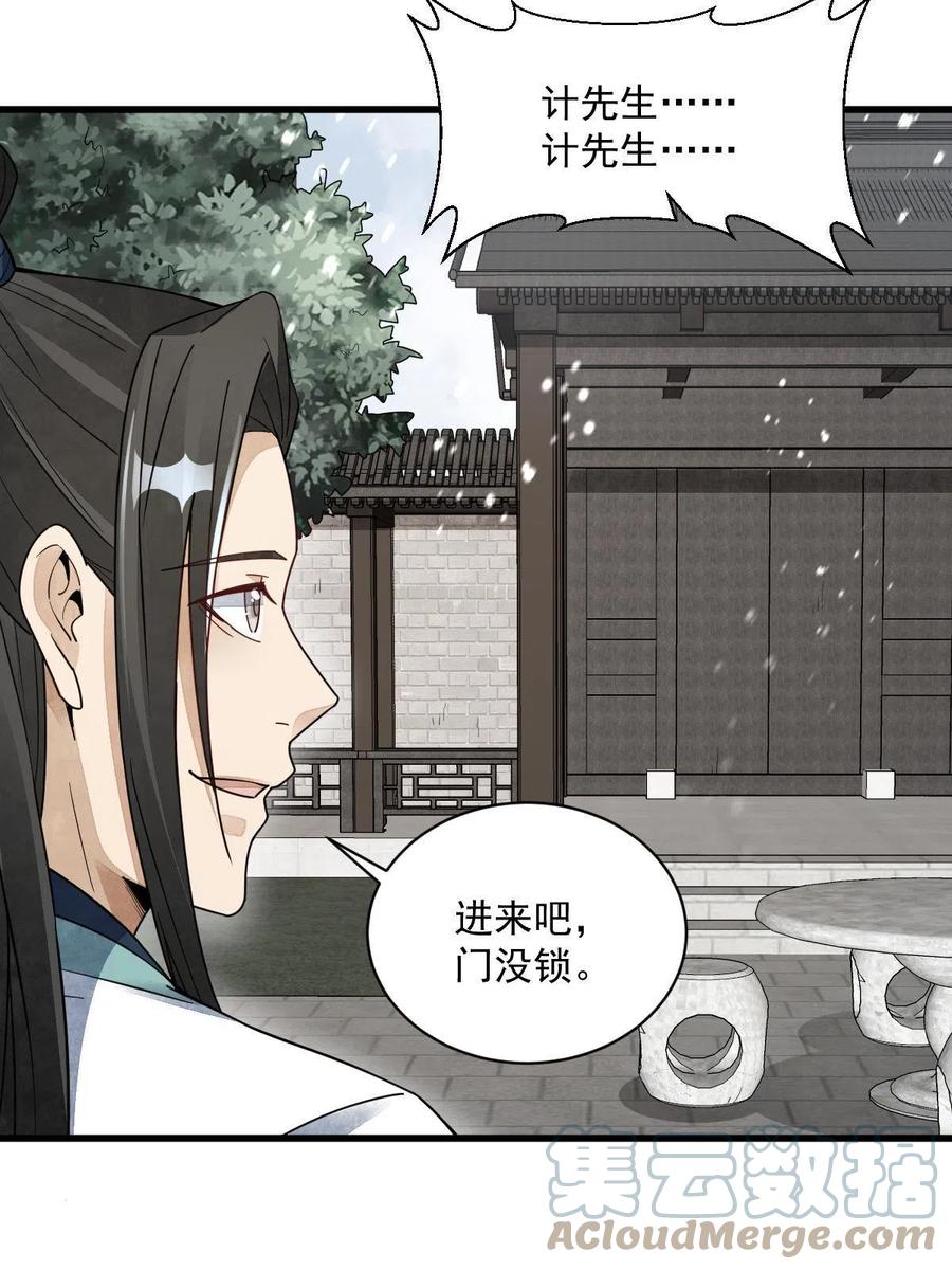 《烂柯棋缘》第155话 第19页