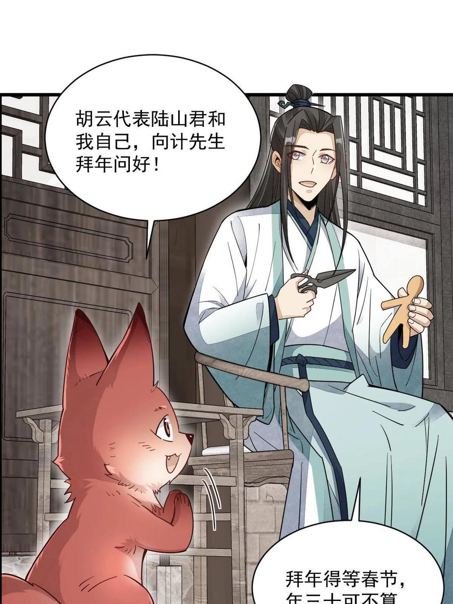 《烂柯棋缘》第155话 第21页
