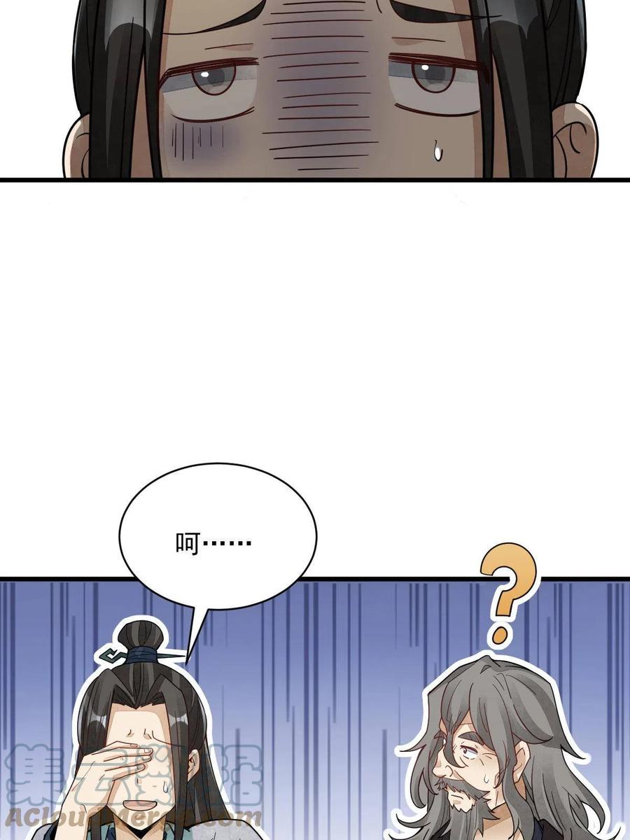 《烂柯棋缘》第155话 第10页