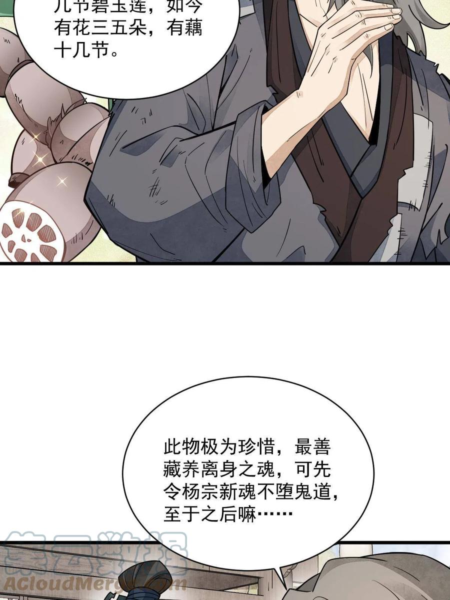 《烂柯棋缘》第155话 第4页
