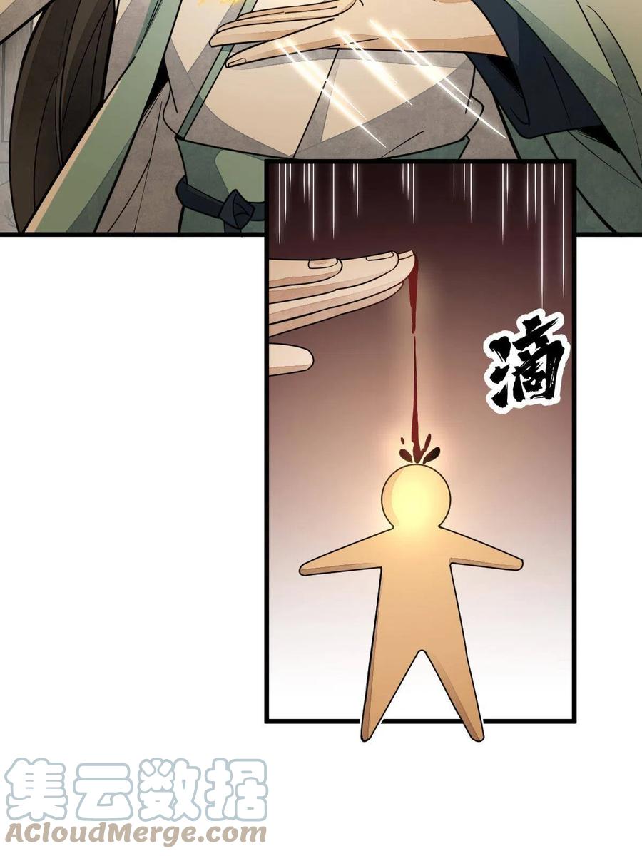 《烂柯棋缘》第155话 第49页