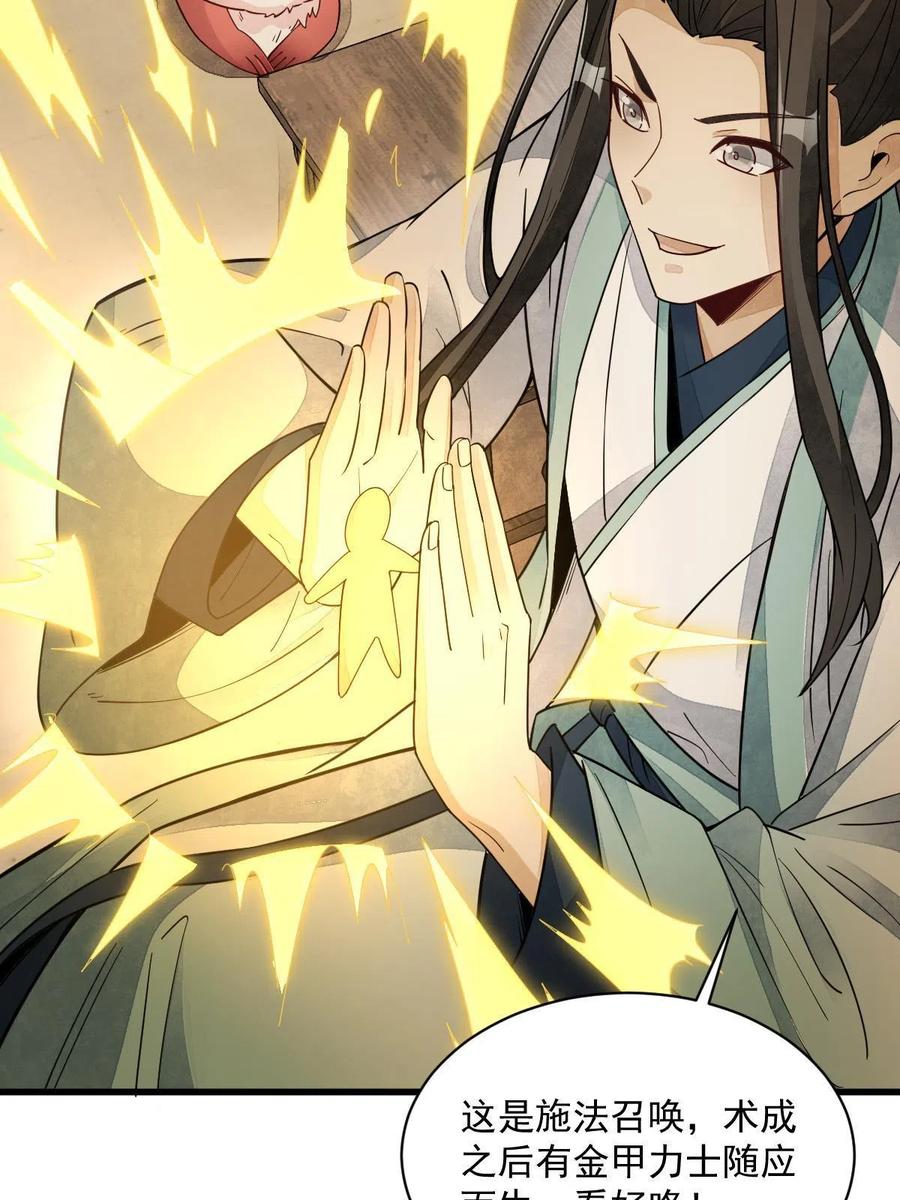 《烂柯棋缘》第155话 第47页