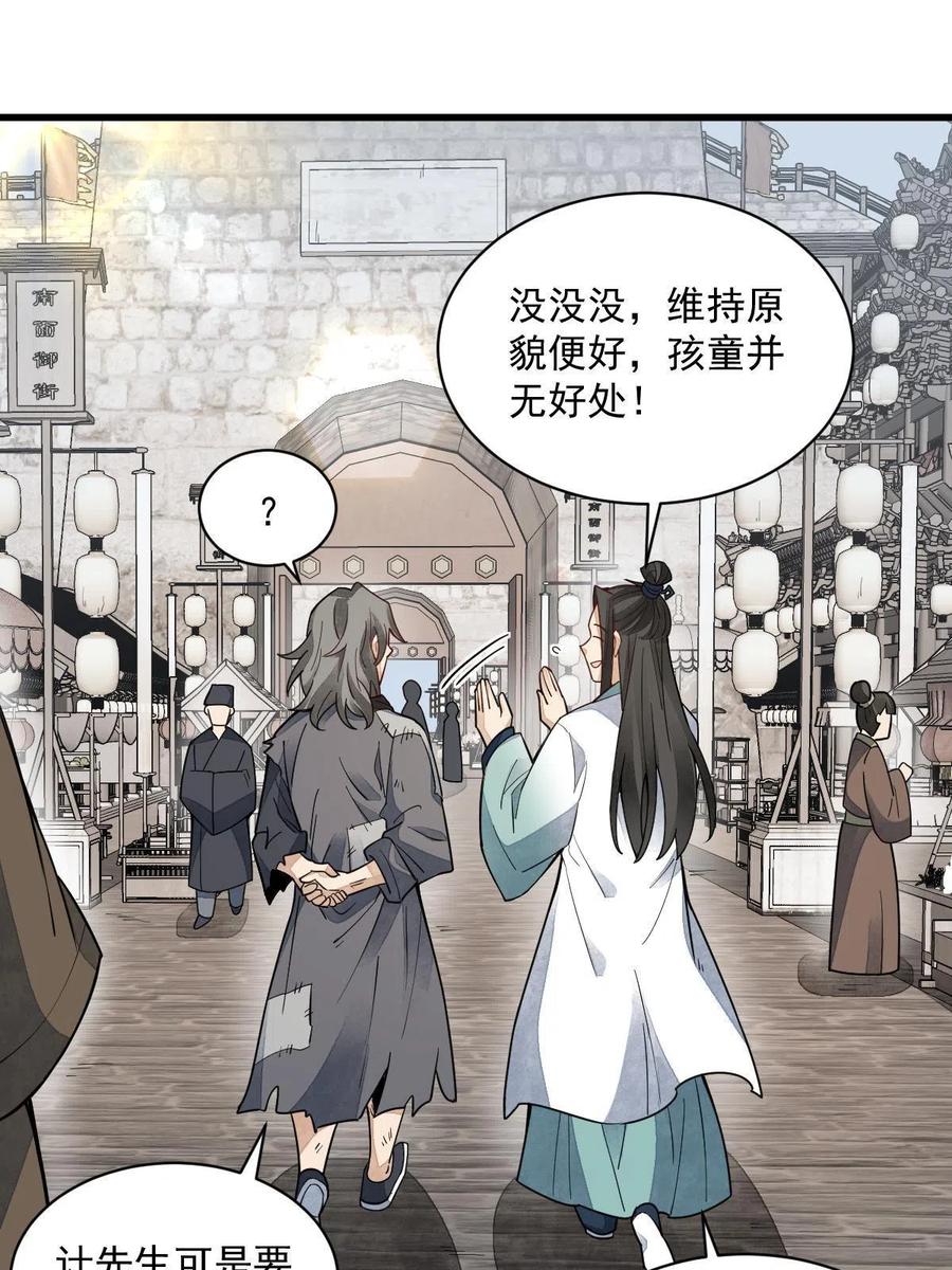 《烂柯棋缘》第155话 第15页