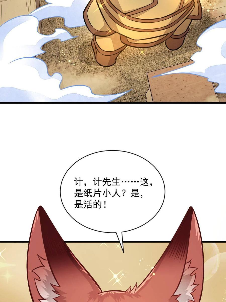 《烂柯棋缘》第155话 第56页