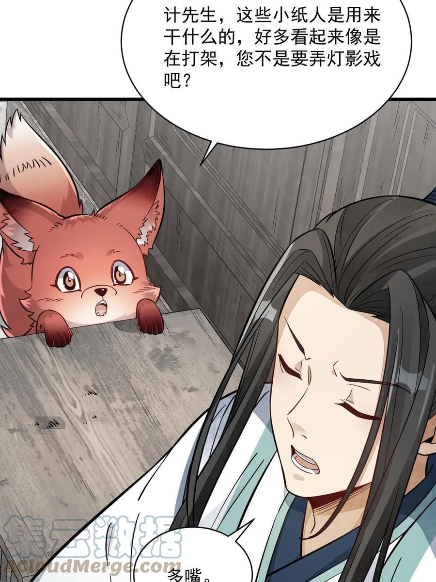 《烂柯棋缘》第155话 第37页