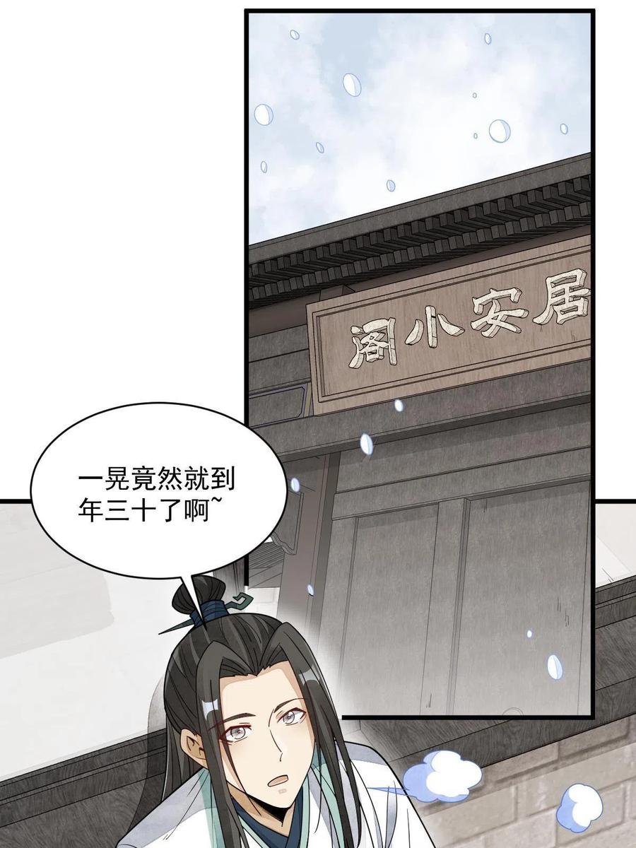 《烂柯棋缘》第155话 第17页