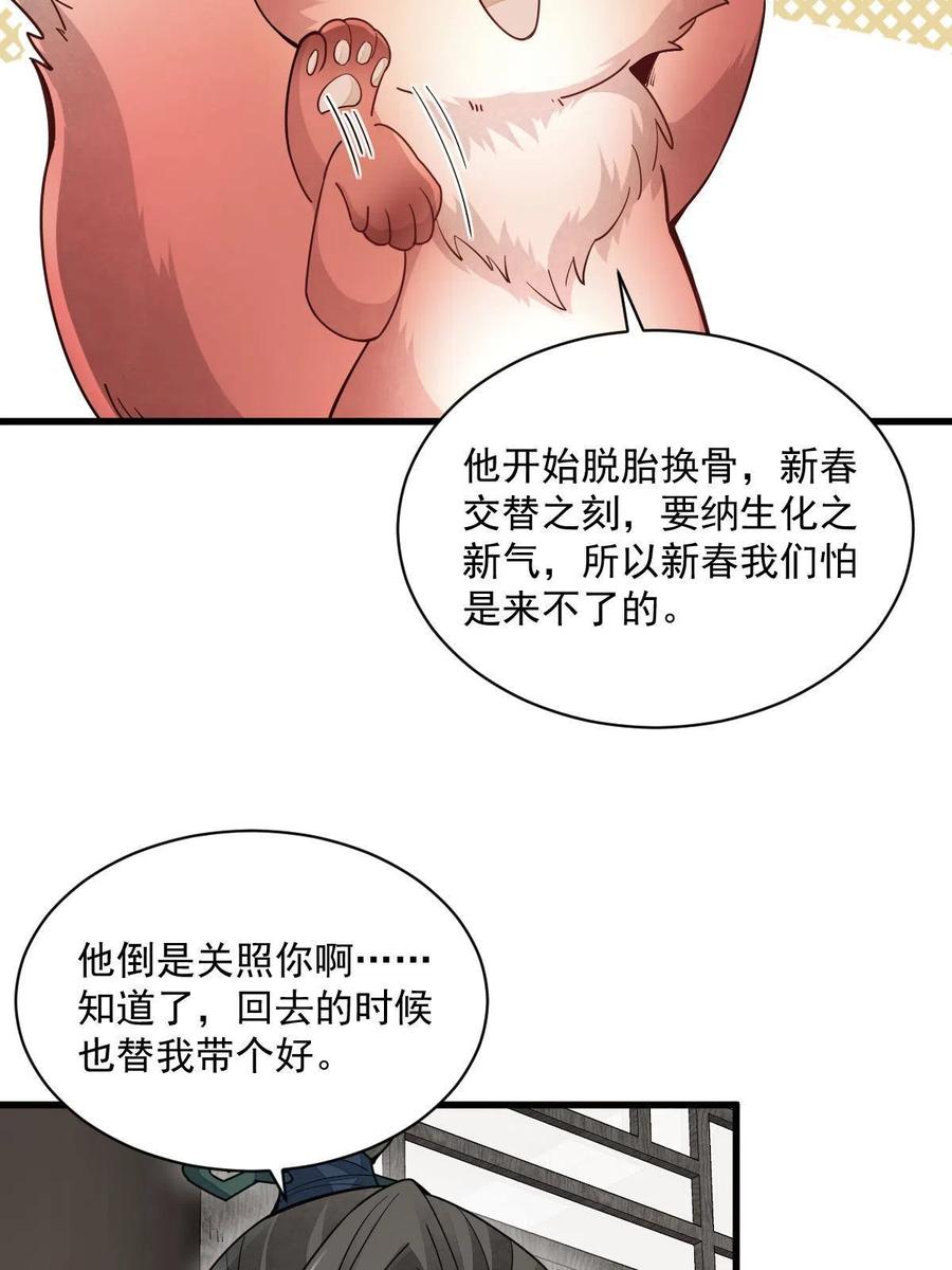 《烂柯棋缘》第155话 第23页