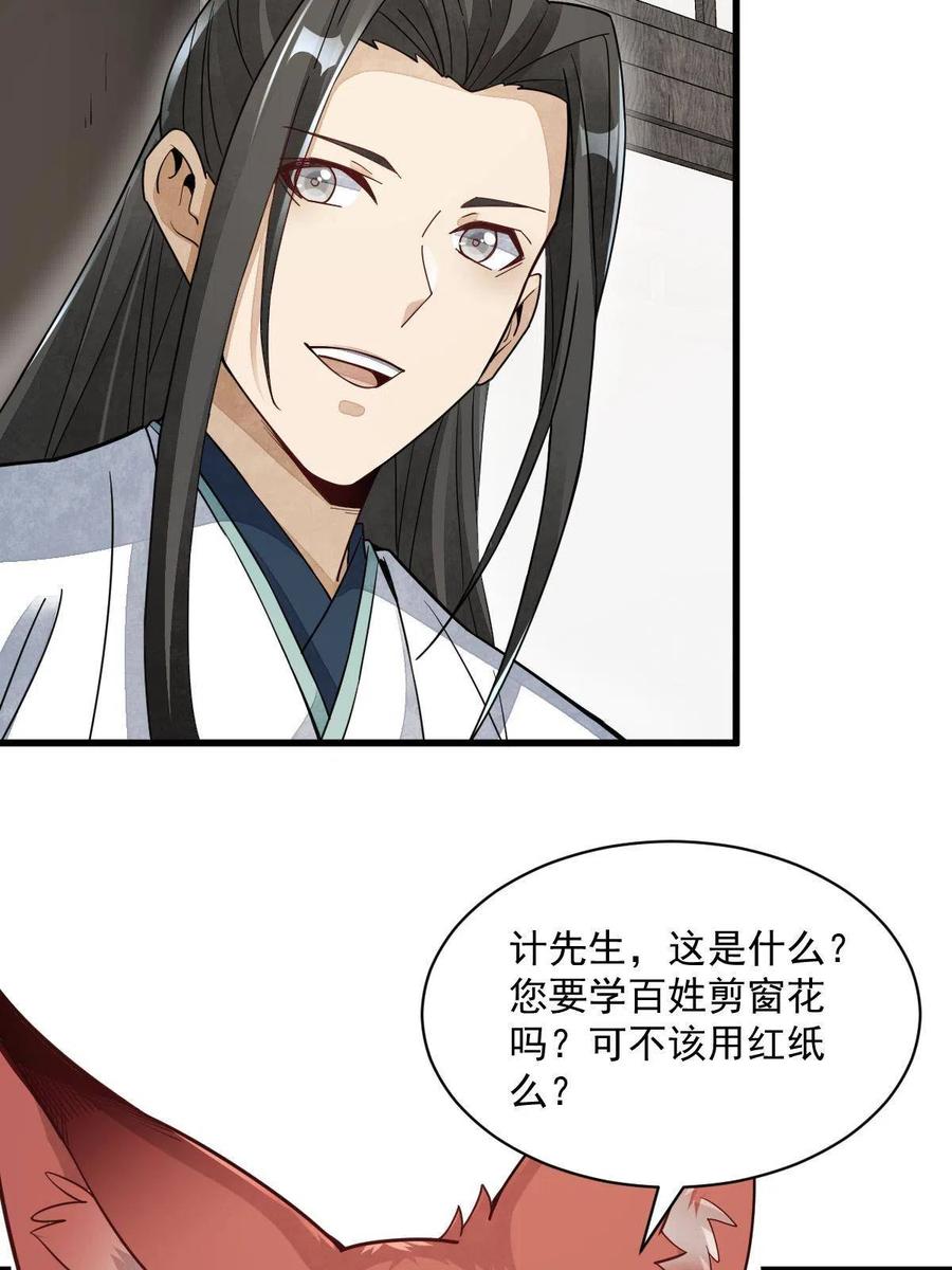 《烂柯棋缘》第155话 第24页