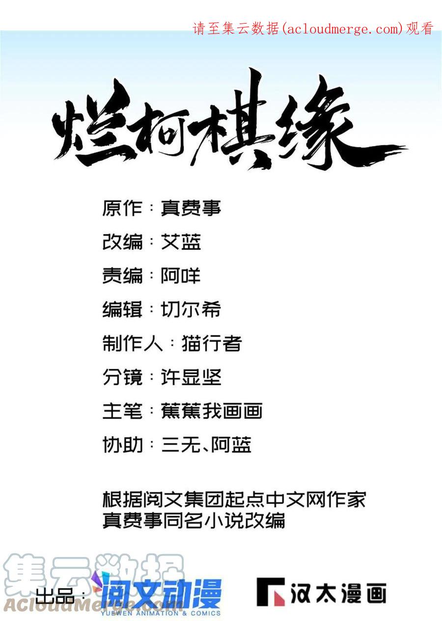 《烂柯棋缘》第155话 第1页