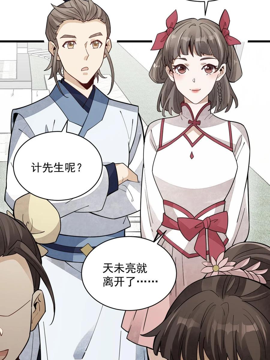 《烂柯棋缘》第156话 第62页