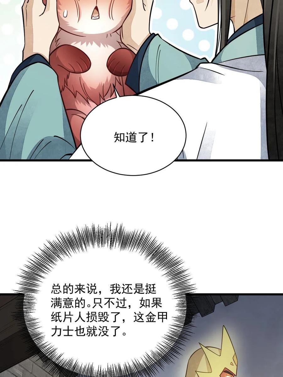 《烂柯棋缘》第156话 第12页