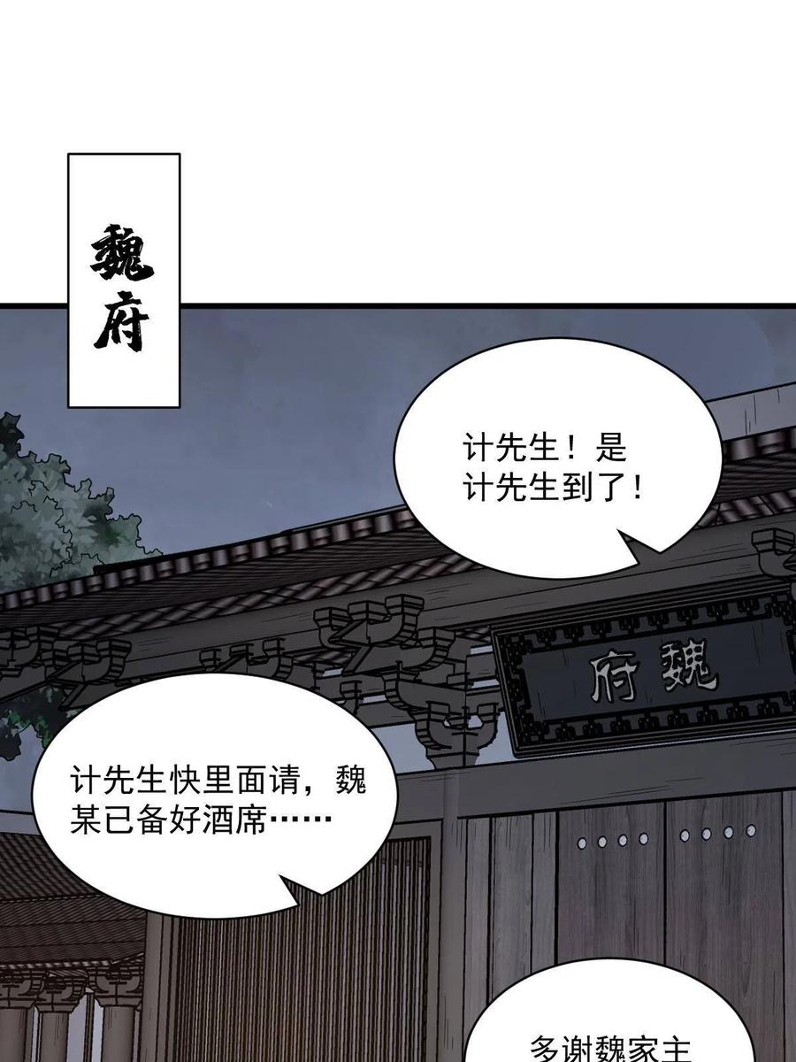 《烂柯棋缘》第156话 第27页