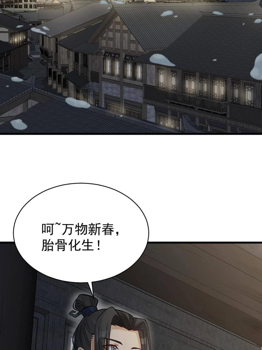 《烂柯棋缘》第156话 第20页
