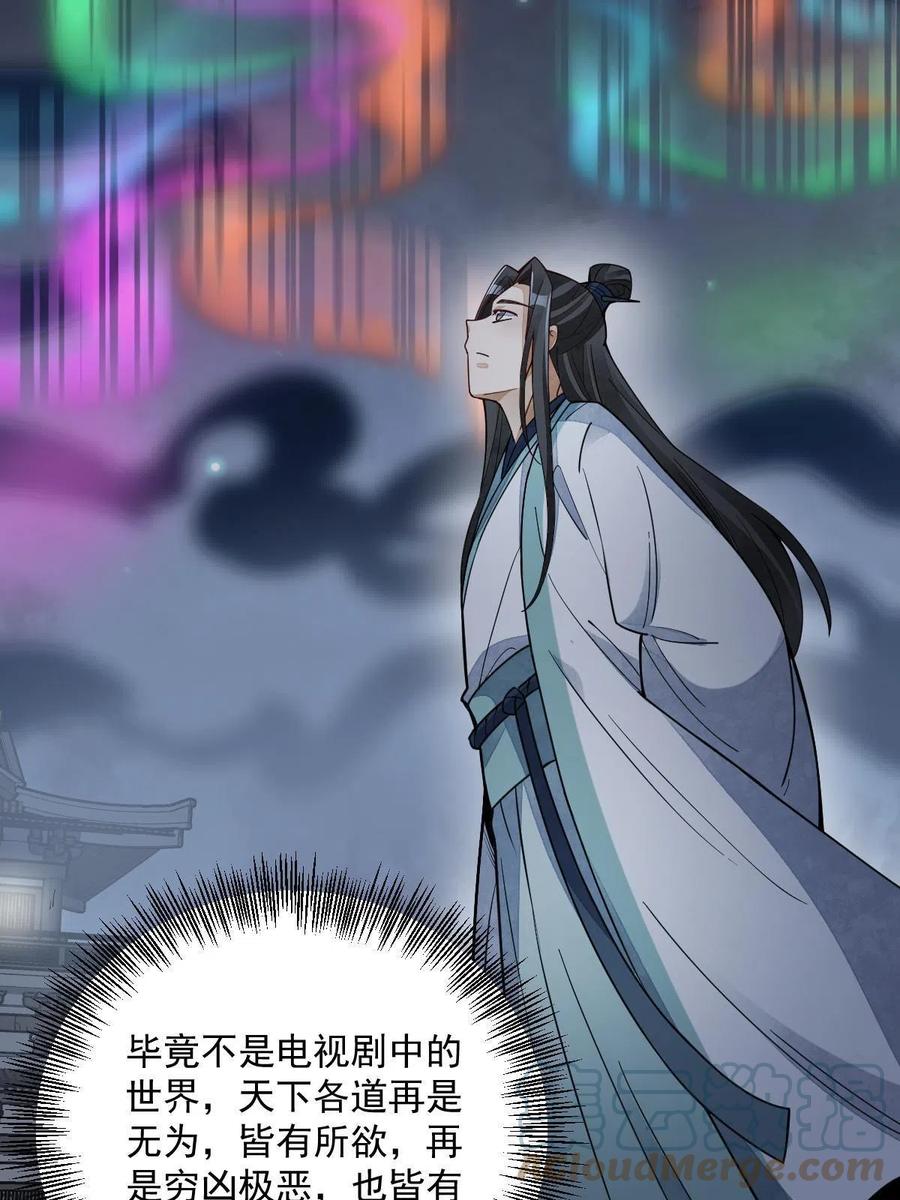 《烂柯棋缘》第156话 第49页