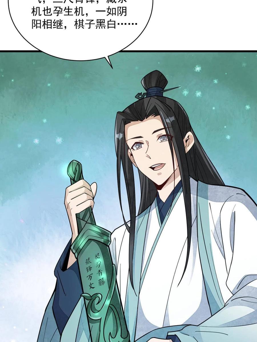 《烂柯棋缘》第156话 第54页
