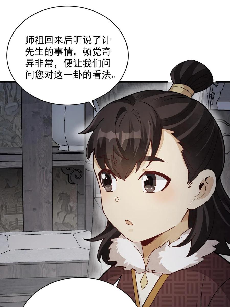 《烂柯棋缘》第156话 第39页
