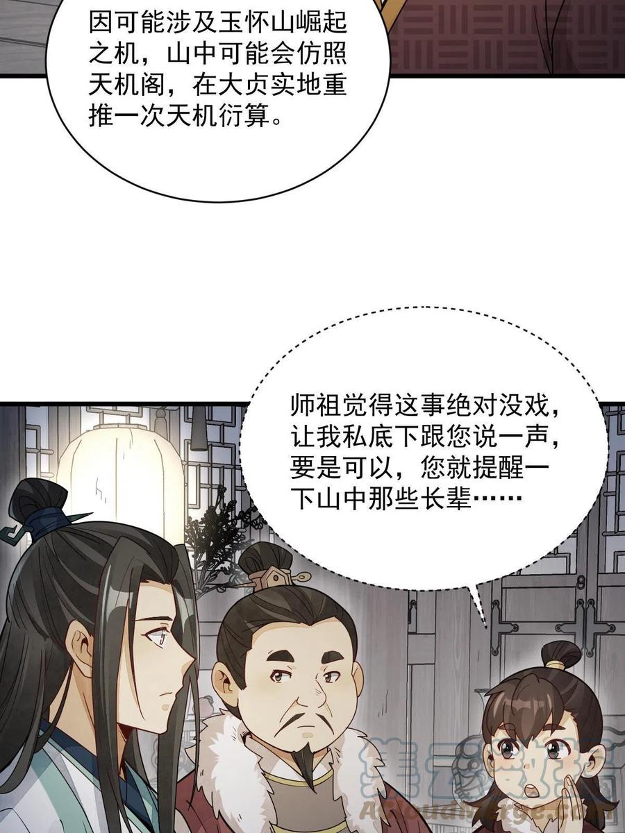 《烂柯棋缘》第156话 第40页