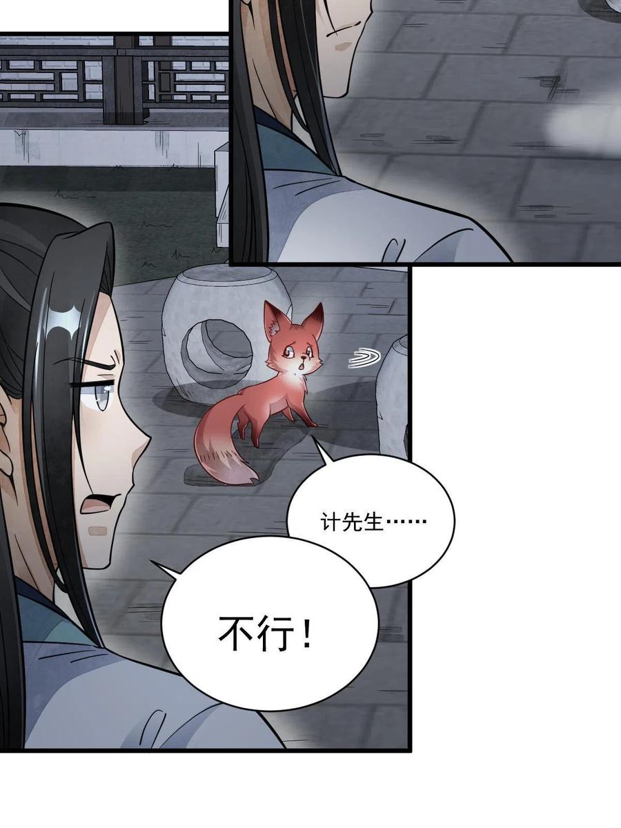 《烂柯棋缘》第156话 第18页