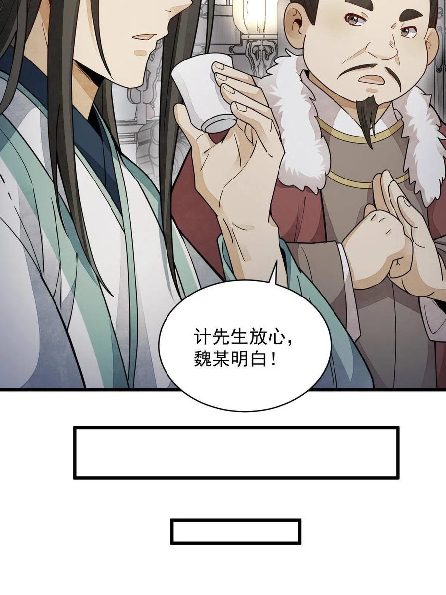 《烂柯棋缘》第156话 第45页