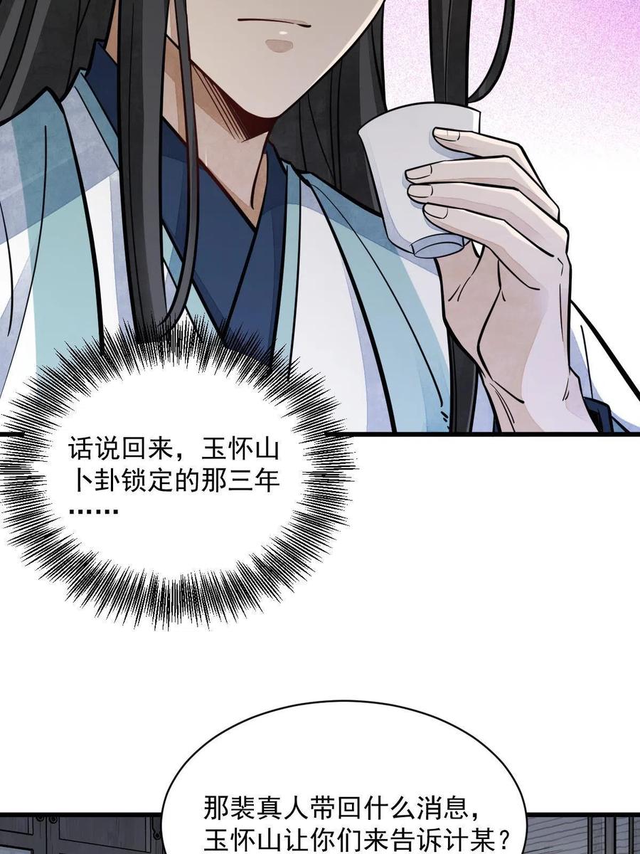 《烂柯棋缘》第156话 第36页