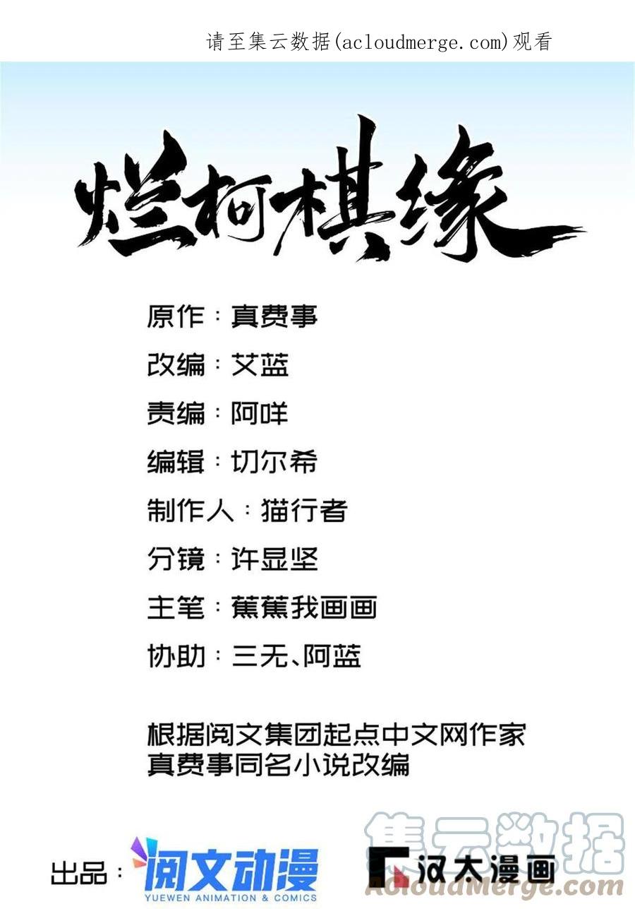 《烂柯棋缘》第156话 第1页