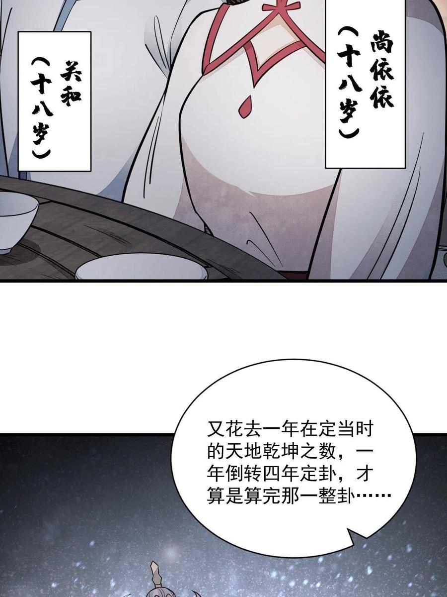《烂柯棋缘》第156话 第33页
