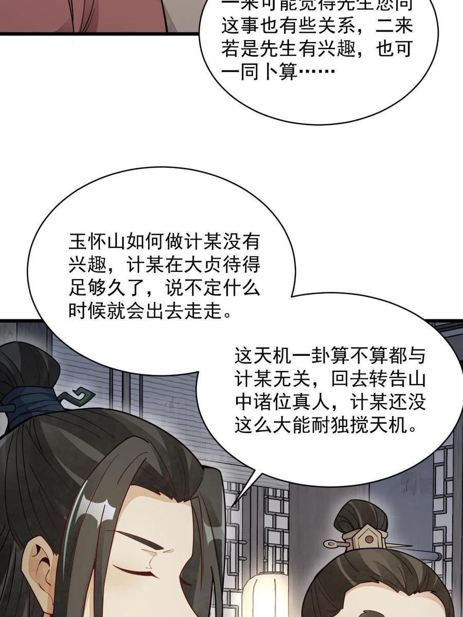 《烂柯棋缘》第156话 第44页