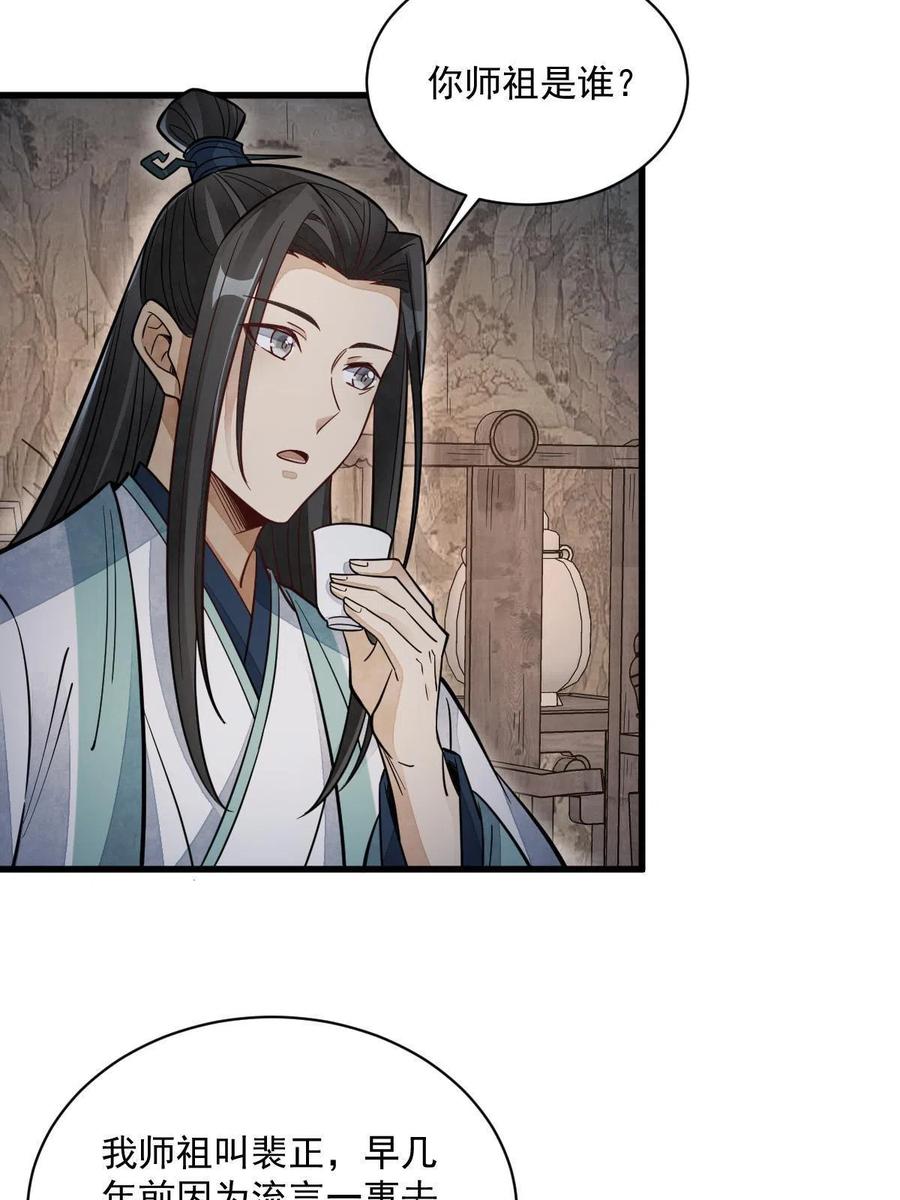 《烂柯棋缘》第156话 第30页