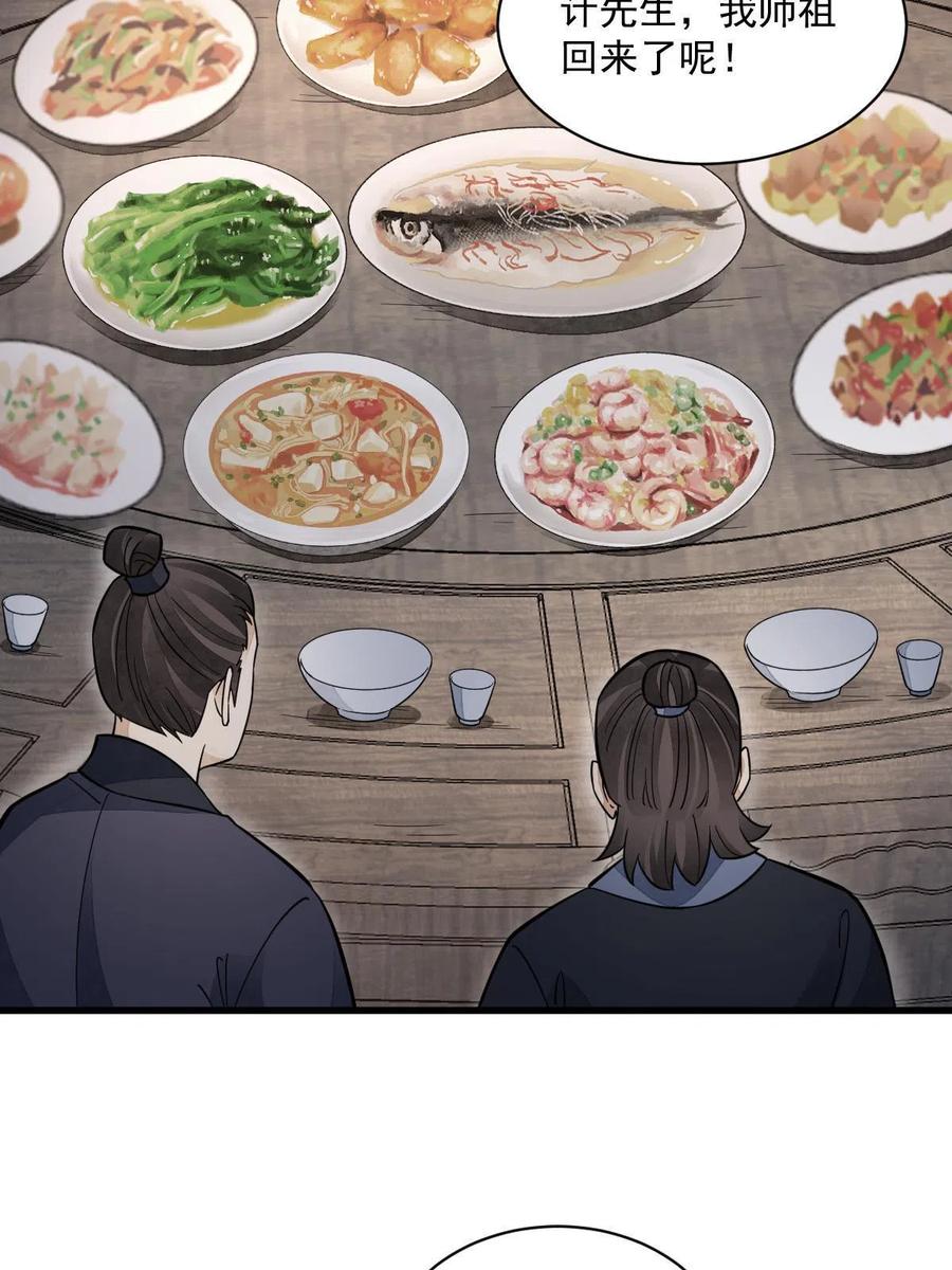 《烂柯棋缘》第156话 第29页