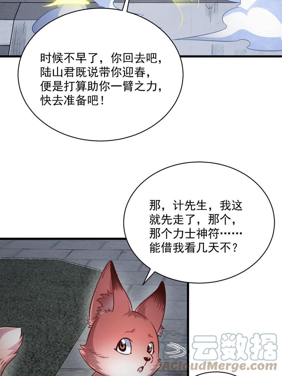 《烂柯棋缘》第156话 第16页
