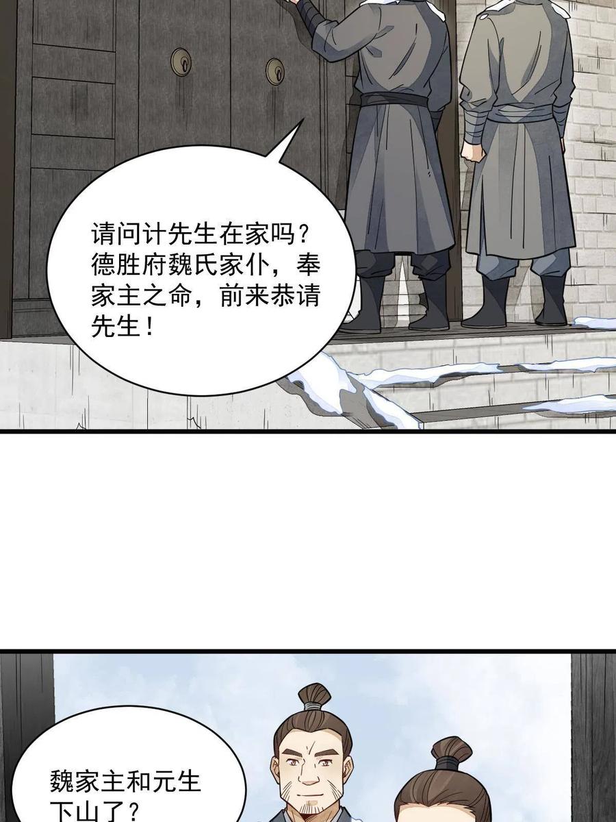 《烂柯棋缘》第156话 第24页