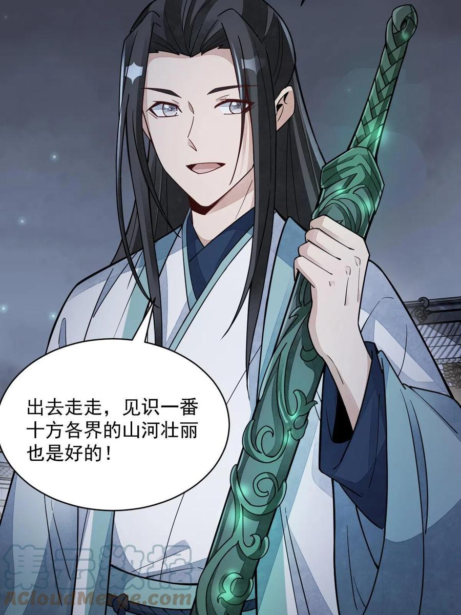 《烂柯棋缘》第156话 第58页