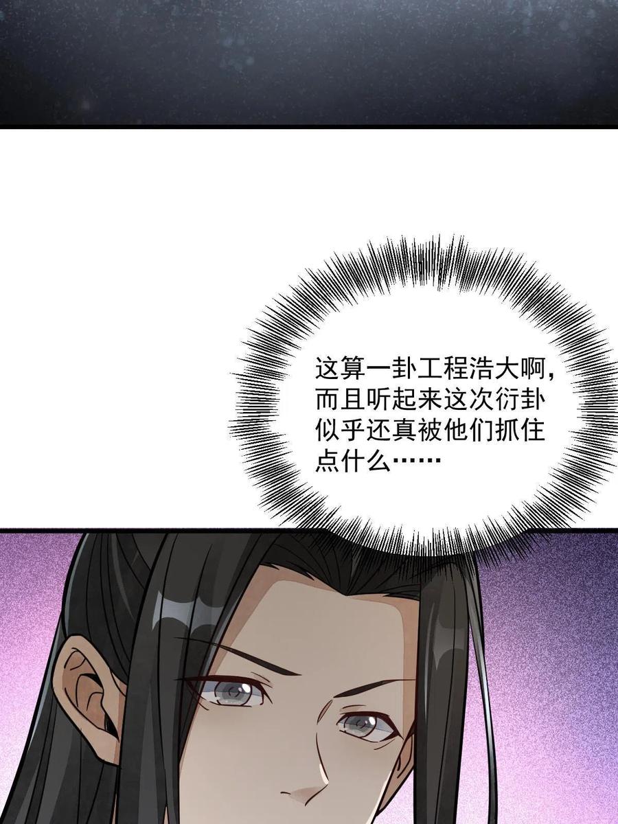 《烂柯棋缘》第156话 第35页