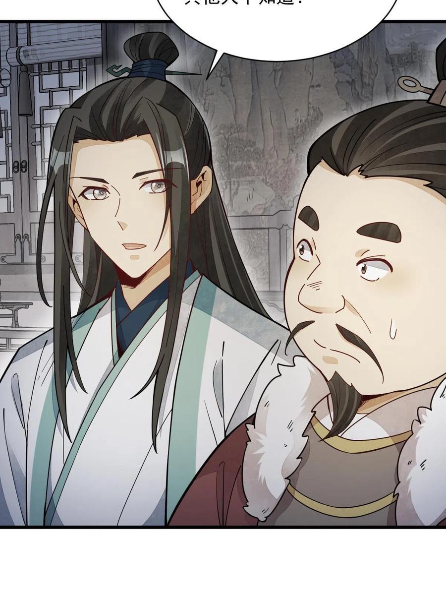 《烂柯棋缘》第156话 第42页