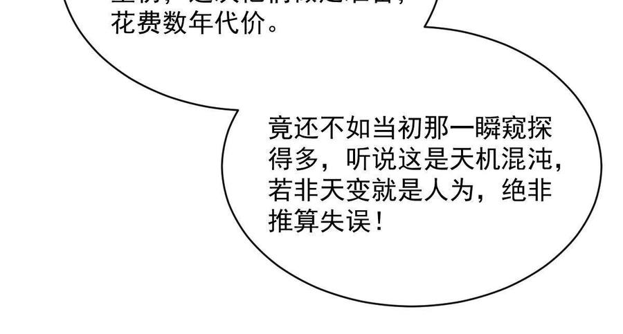 《烂柯棋缘》第156话 第38页