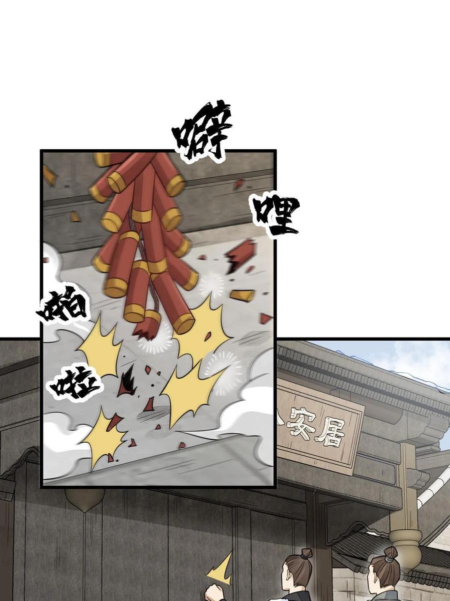 《烂柯棋缘》第156话 第23页