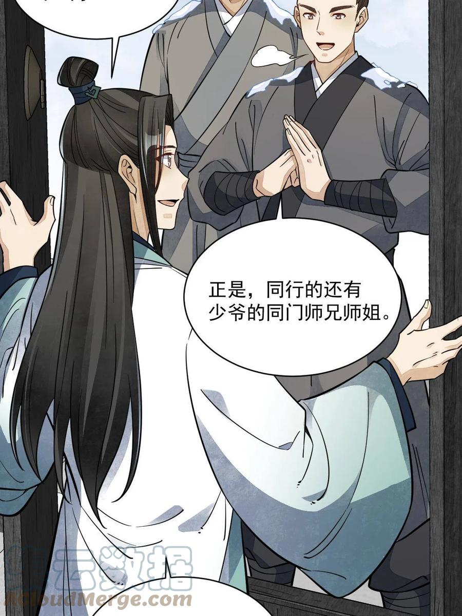 《烂柯棋缘》第156话 第25页